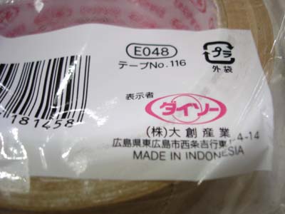 daiso_tape.jpg